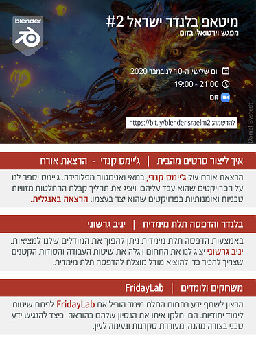 Blender Israel Meetup #2 Flyer v1